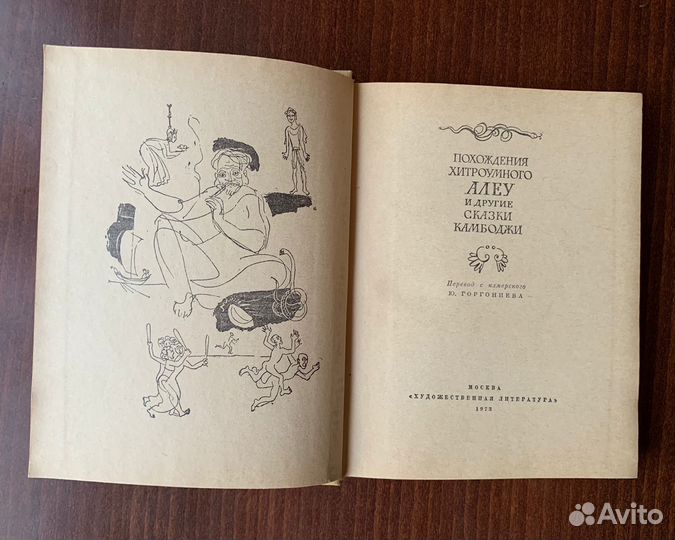 Сказки Камбоджи 1973 года