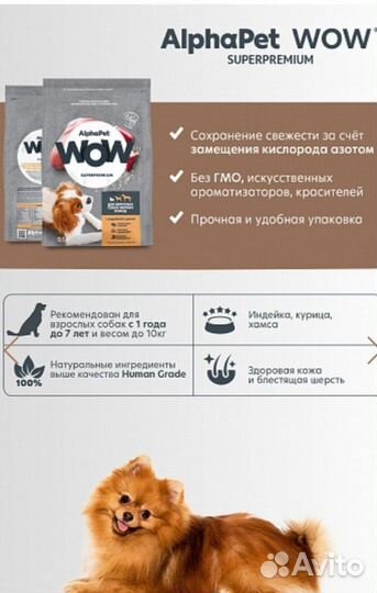 Корм AlphaPetWow 1,8кг д/собак мелких пород