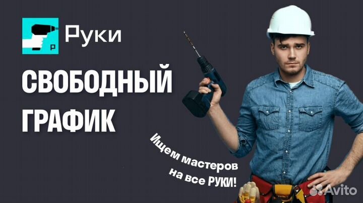 Мастер отделочных работ