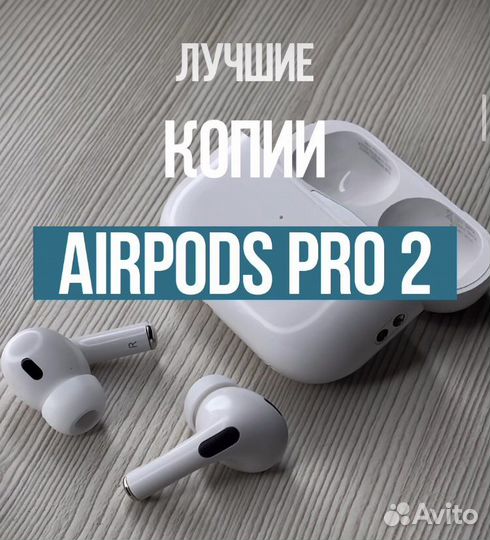 Airpods Pro 2 лучшая копия(новые)