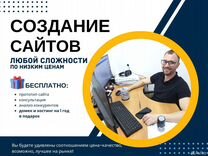Создание сайтов под ключ. Яндекс Директ. SEO