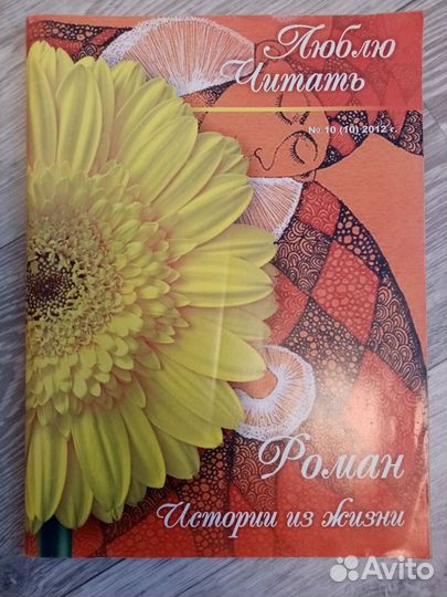 Журнал роман истории из жизни