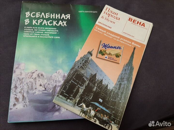 Путеводители, карты, буклеты. Россия, Европа