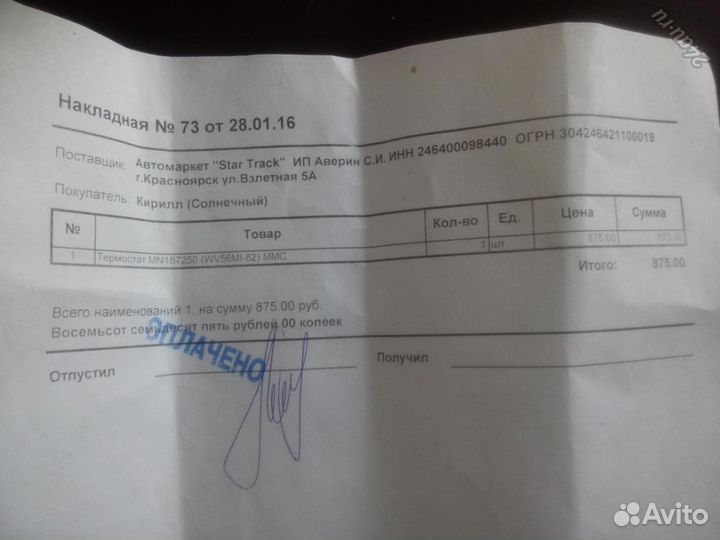 Термостат Mitsubishi XL