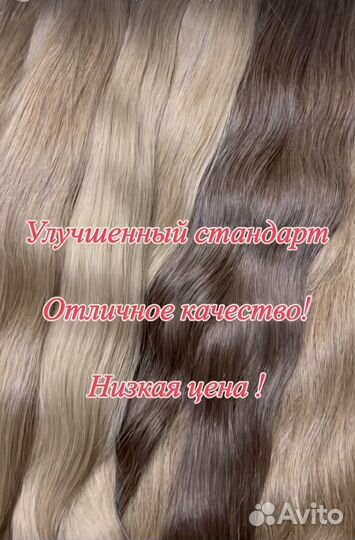 Волосы для наращивания