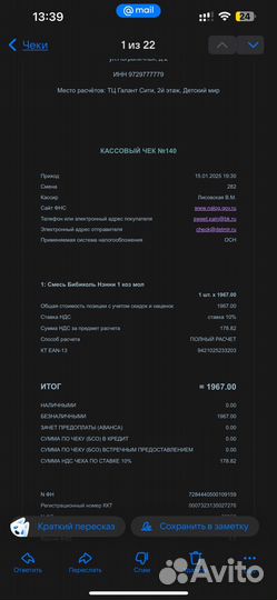 Детская смесь Нэнни 1 с пробиотиками вскрыта