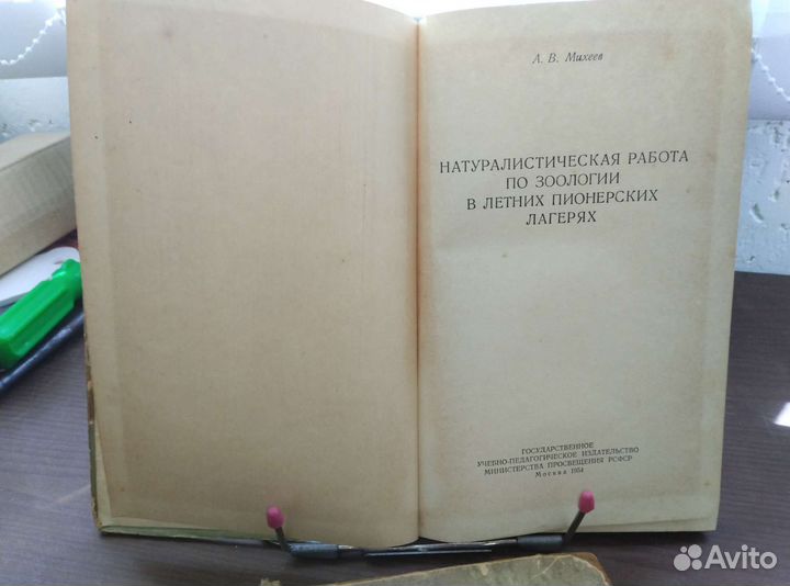 Книги, книга, учпедгиз 1952,1954г.ссср