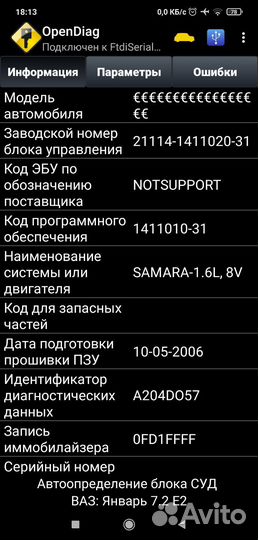 Эбу мозги на ваз январь 7.2