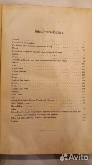 Поваренная книга. Дореволюционная 1896-1906г