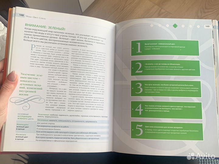 Мода цвет стиль книга