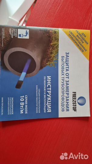 Комплект для обогрева труб Freezstop Inside 10,6м