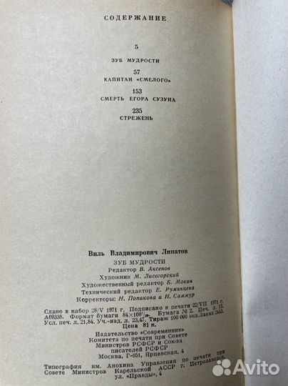 Липатов В. Зуб мудрости