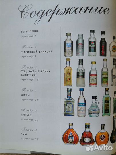 Энциклопедия алкогольных напитков мира