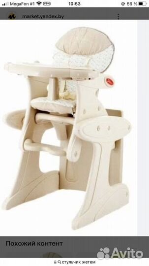 Стульчик для кормления jetem