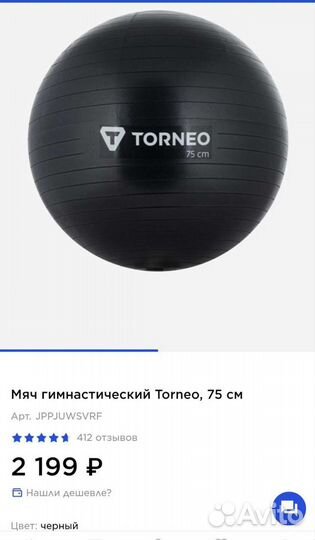 Гимнастический мяч 75 см Torneo