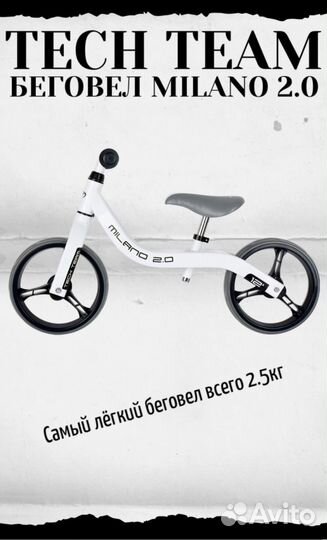 Беговел milano 2.0