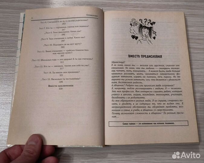 Найк Практическая психология для девочек