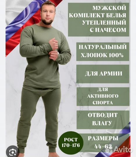 Термобелье мужское 50-52р