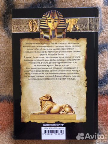 Книга про Египет