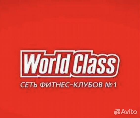 Абонемент в world class карта