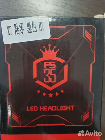 Led лампы H7