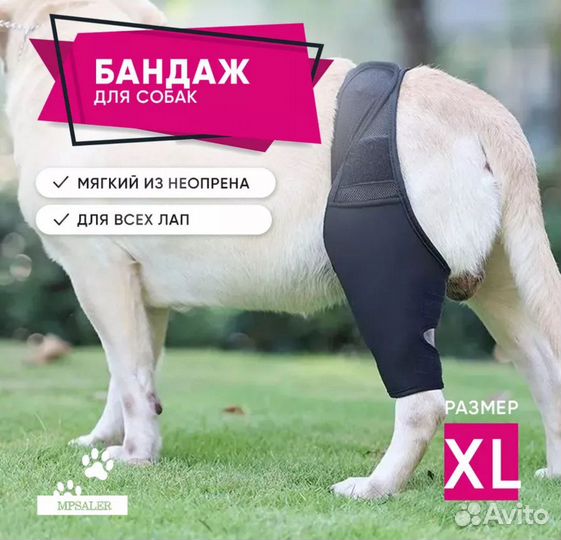 Бандаж для собак XL