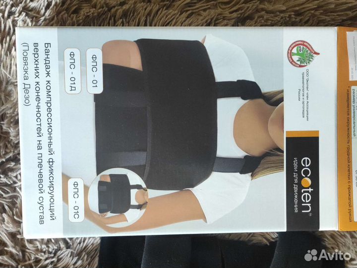 Бандаж для плечевого сустава и руки