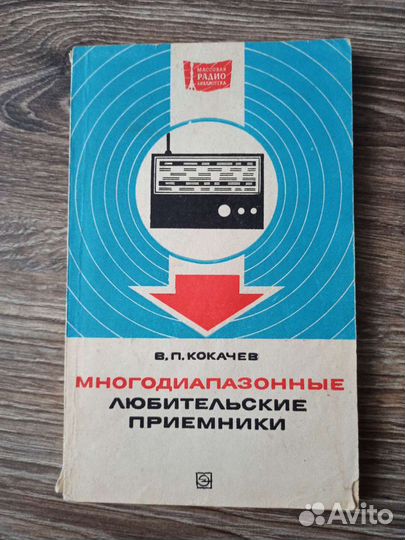 Книги по радиотехнике