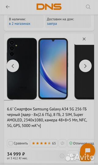 Samsung Galaxy A34, 8/256 ГБ