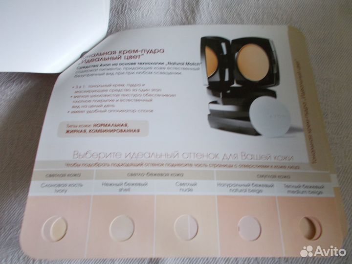 Буклеты “Avon” – советы по макияжу