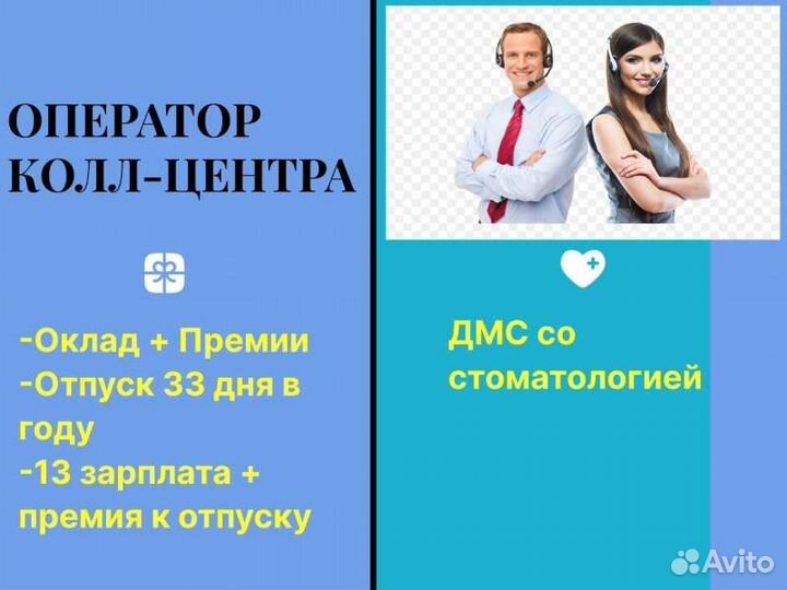 Оператор call-центра