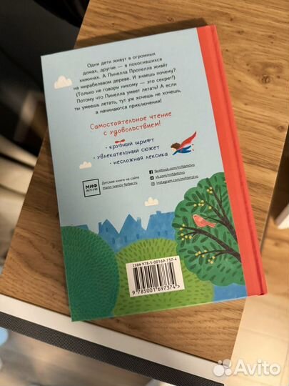 Книга Пинелла Пропелла миф