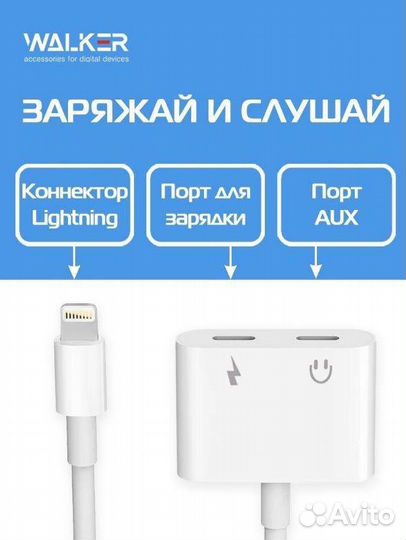 Адаптер для iPhone