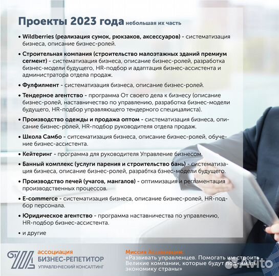 Бизнес-наставничество (консалтинг)