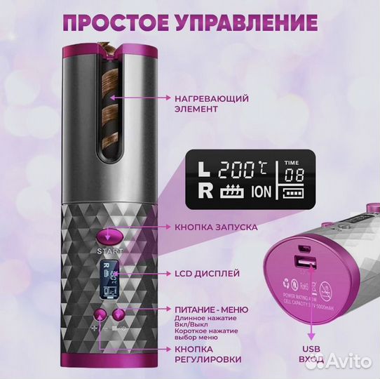 Плойка Стайлер Мультистайлер