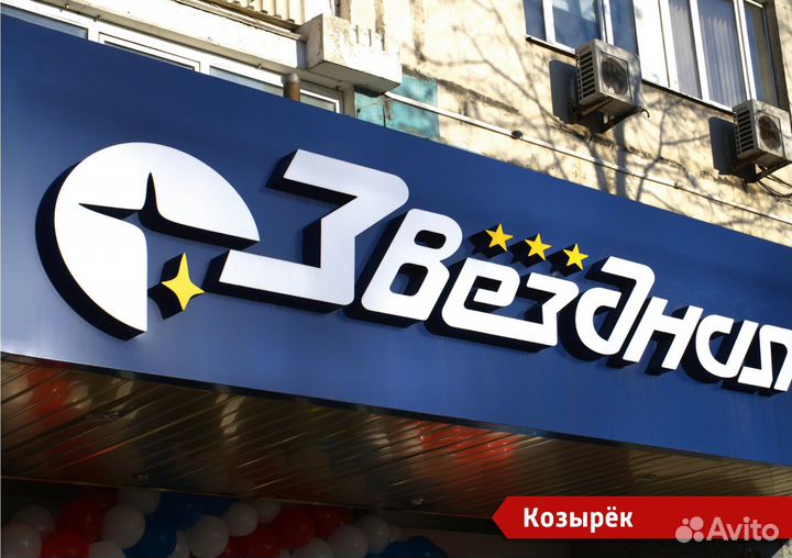Световая вывеска