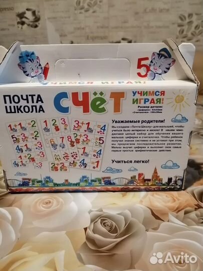 Весёлый счет