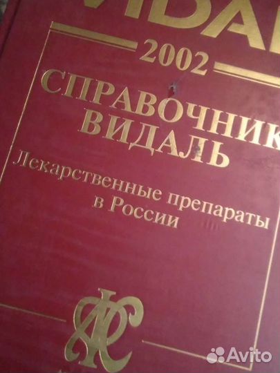 Справочник лекарственных препаратов