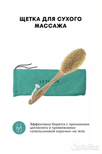 Щетка для сухого массажа Летик