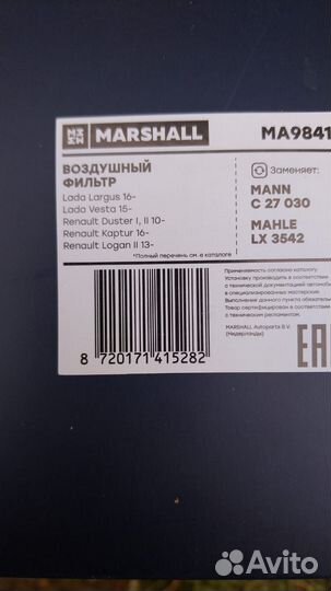 Воздушные фильтры Marshall MA9841