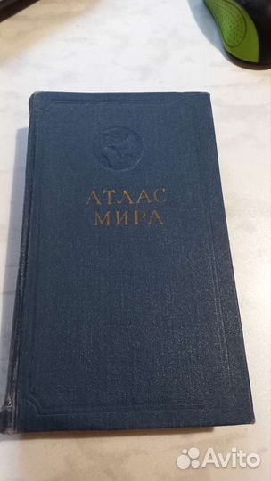 Атлас мира 1956г