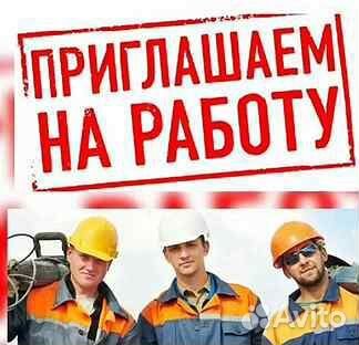Подсобник разнорабочий вахта