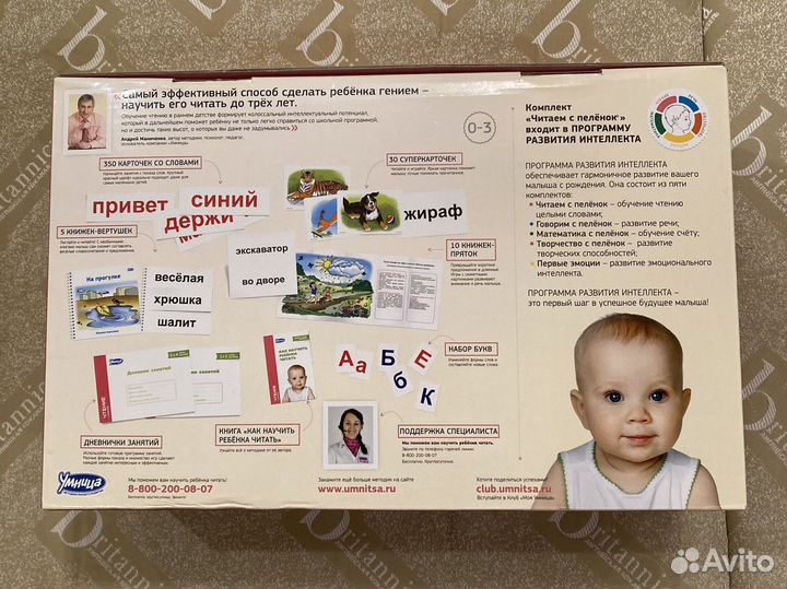 Умница - Читаем с пеленок