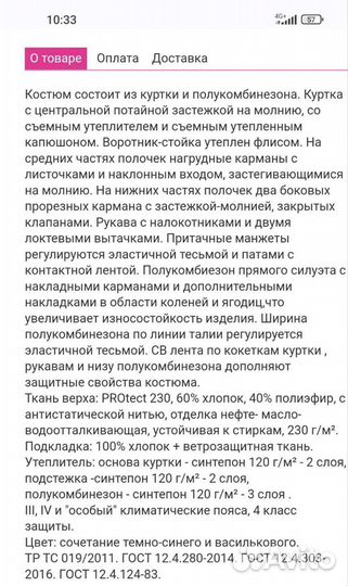 Костюм зимний мужской