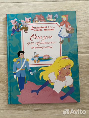 Сказки книга новая