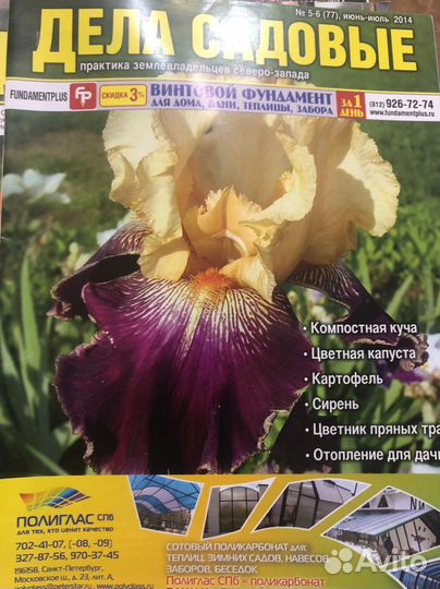 11 журналов для садоводов и огородников