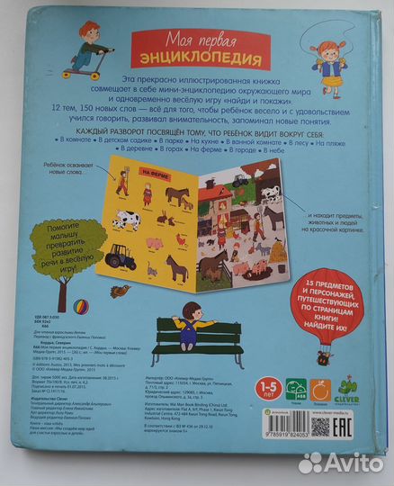 Северин Кордье Моя первая энциклопедия