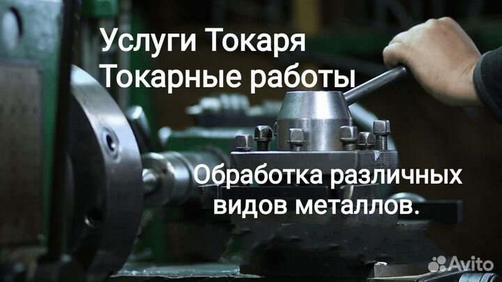 Услуги токаря, токарные работы Благовещенск