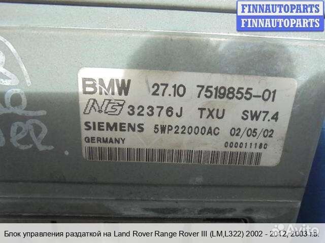 Эбу прочее Range Rover III (LM, L322), 2003