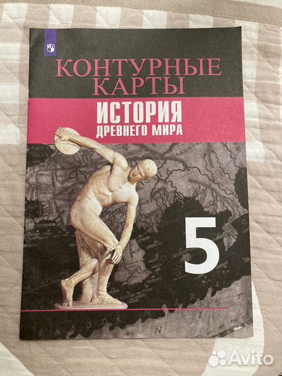 Атлас история древнего мира 5 класс